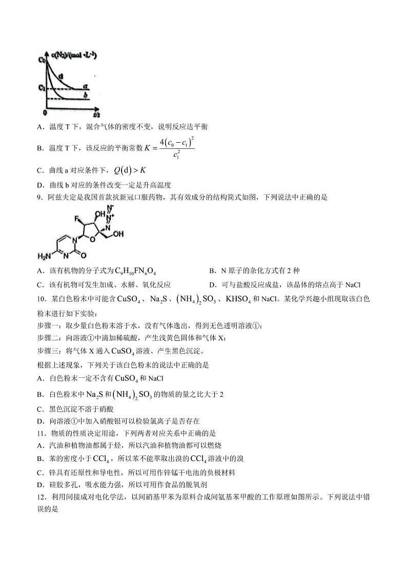 辽宁省沈阳市高中2023届高三教学质量检测（三）化学第3页