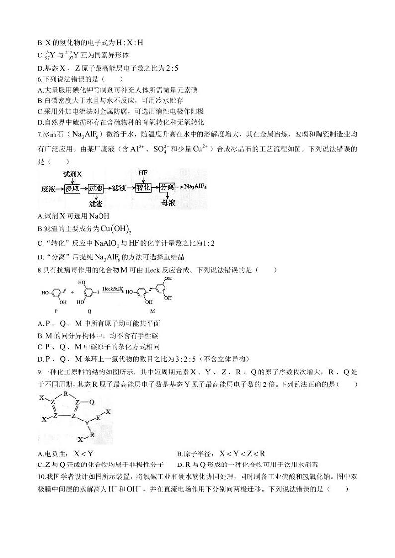 2023届河北省张家口市高三下学期三模试题化学PDF版含答案02