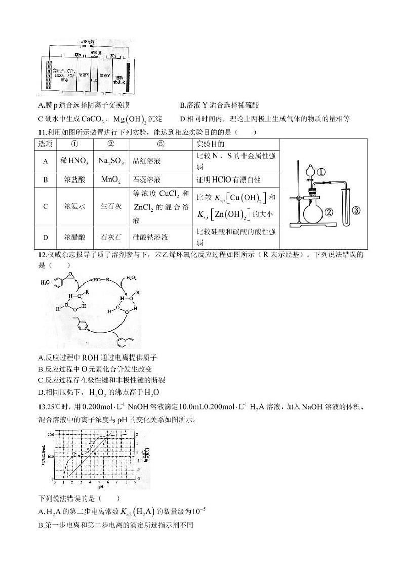 2023届河北省张家口市高三下学期三模试题化学PDF版含答案03