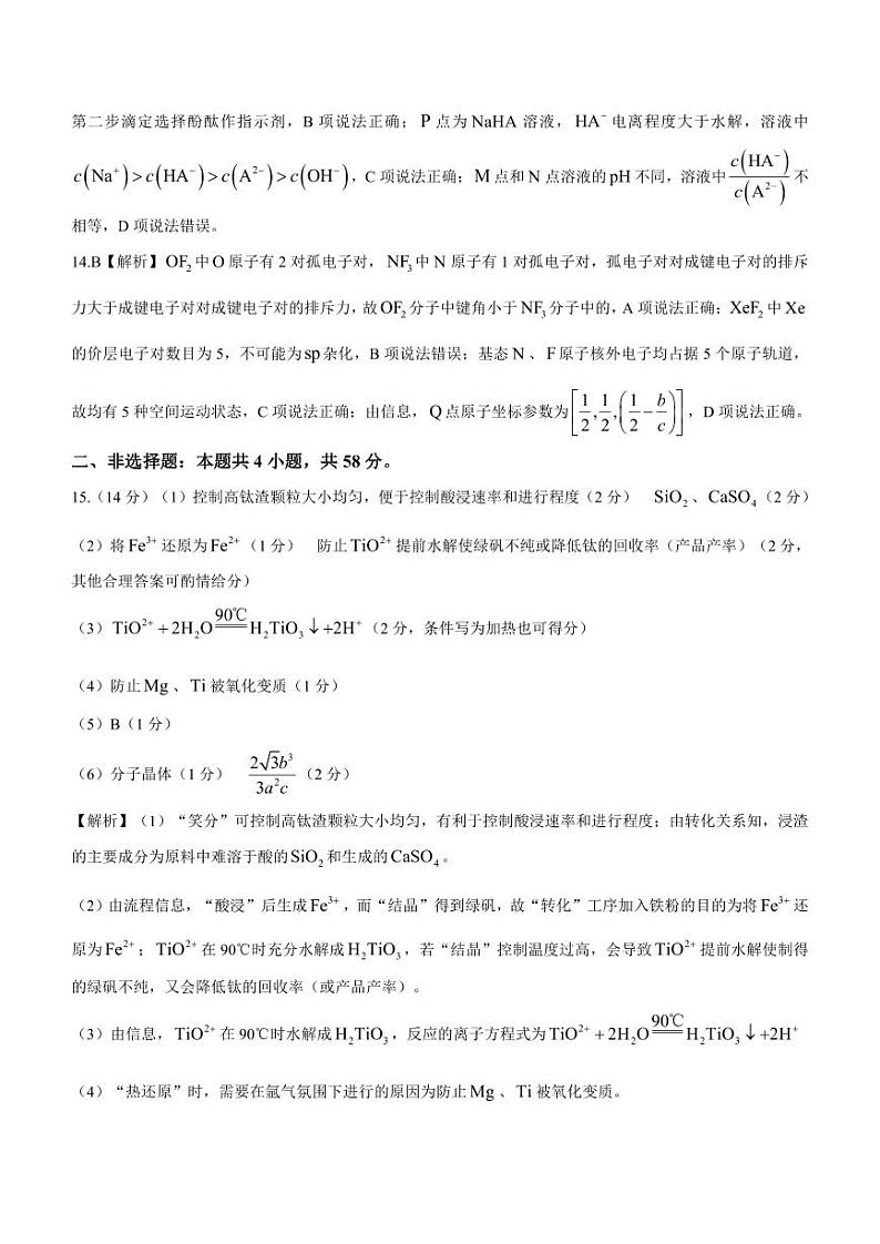 2023届河北省张家口市高三下学期三模试题化学PDF版含答案03