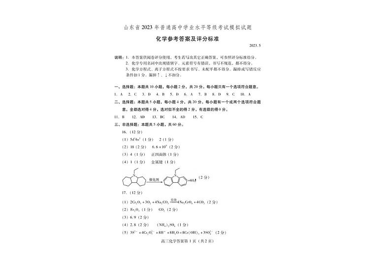 2023届山东省潍坊市高三下学期三模试题化学PDF版含答案01