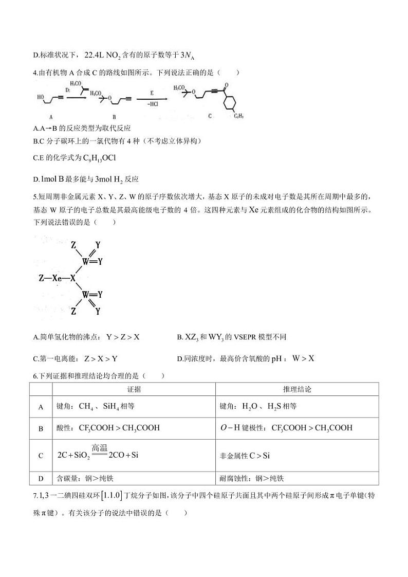 2022-2023学年辽宁省本溪市高级中学部分学校高三下学期第三次模拟考试化学试题PDF版含答案第2页