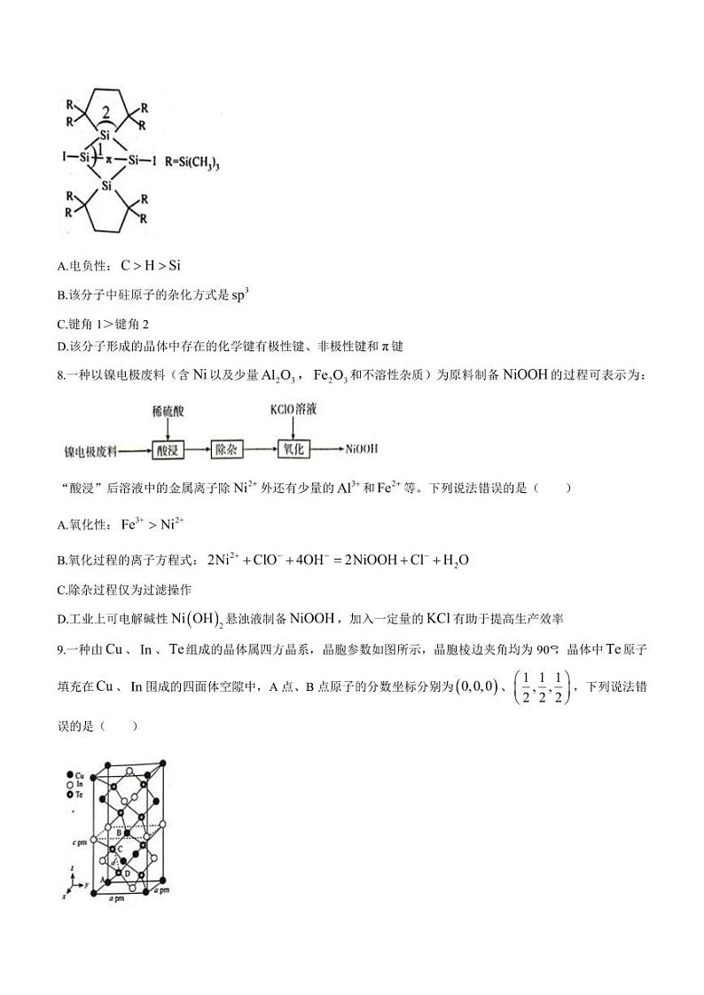 2022-2023学年辽宁省本溪市高级中学部分学校高三下学期第三次模拟考试化学试题PDF版含答案第3页