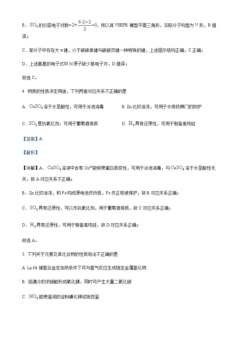 浙江省温州市2023届高三下学期5月第三次模拟适应性考试化学试题Word版含解析第3页