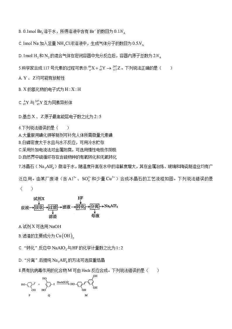 2023届河北省张家口市高三下学期第三次模拟化学试题含解析第2页