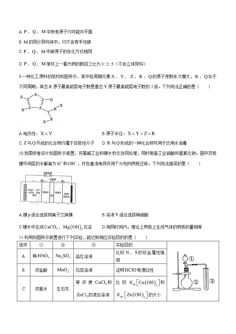2023届河北省张家口市高三下学期第三次模拟化学试题含解析第3页