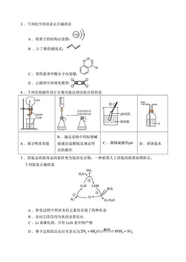2023届天津市耀华中学高三下学期5月模拟考试化学试卷PDF版含答案第2页