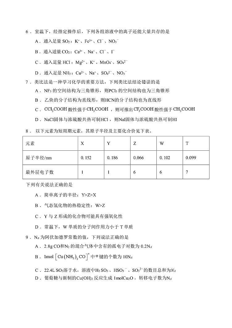 2023届天津市耀华中学高三下学期5月模拟考试化学试卷PDF版含答案第3页