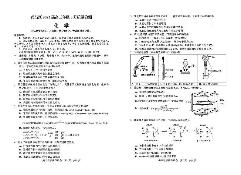 武昌区2023届高三年级5月质量检测 化学第1页