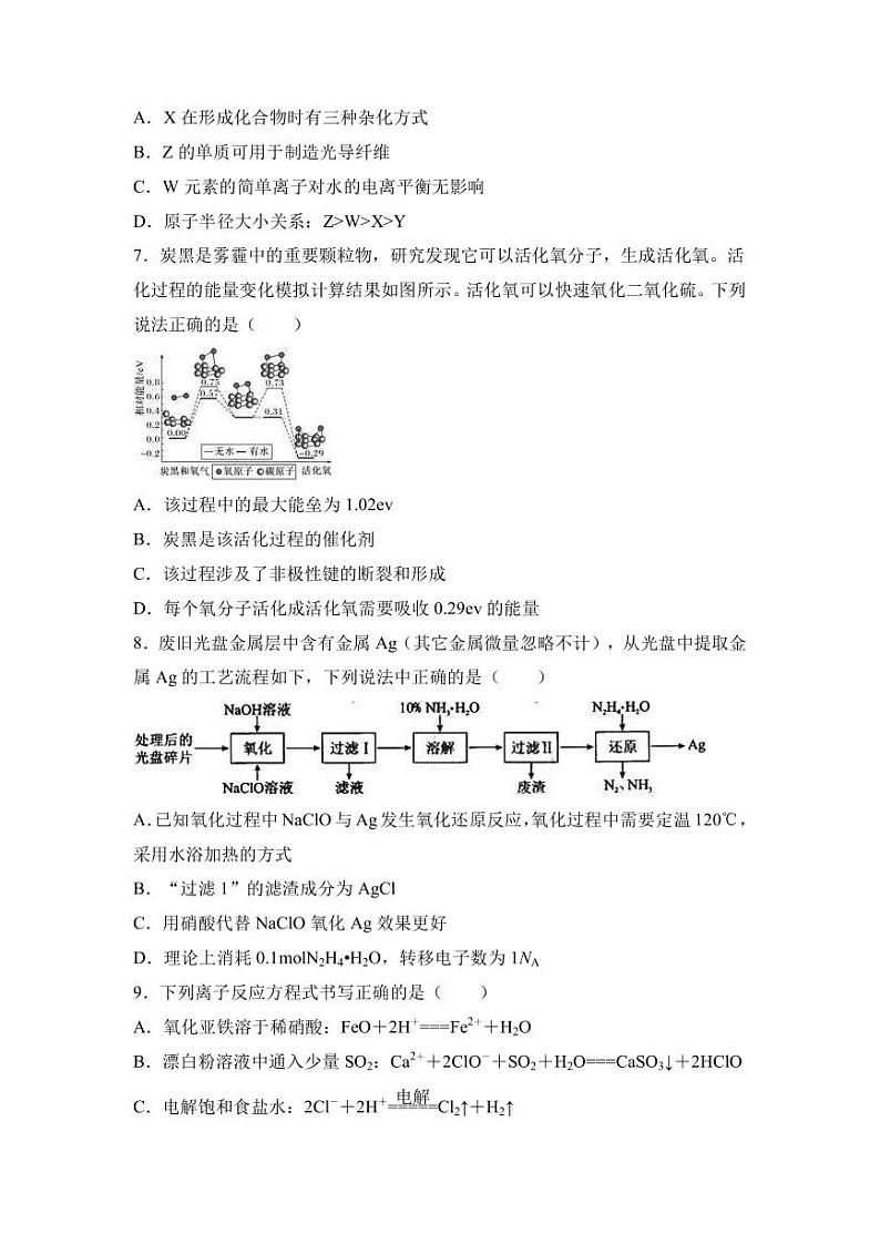 2023届高三下学期5月高考化学考前押题卷（湖南适用）PDF版含答案03