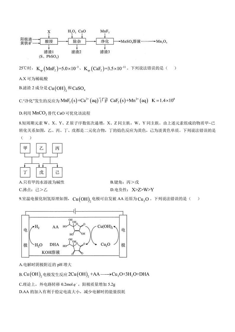 2023届福建省厦门市高三下学期5月第四次质量检测化学试题PDF版含答案第3页