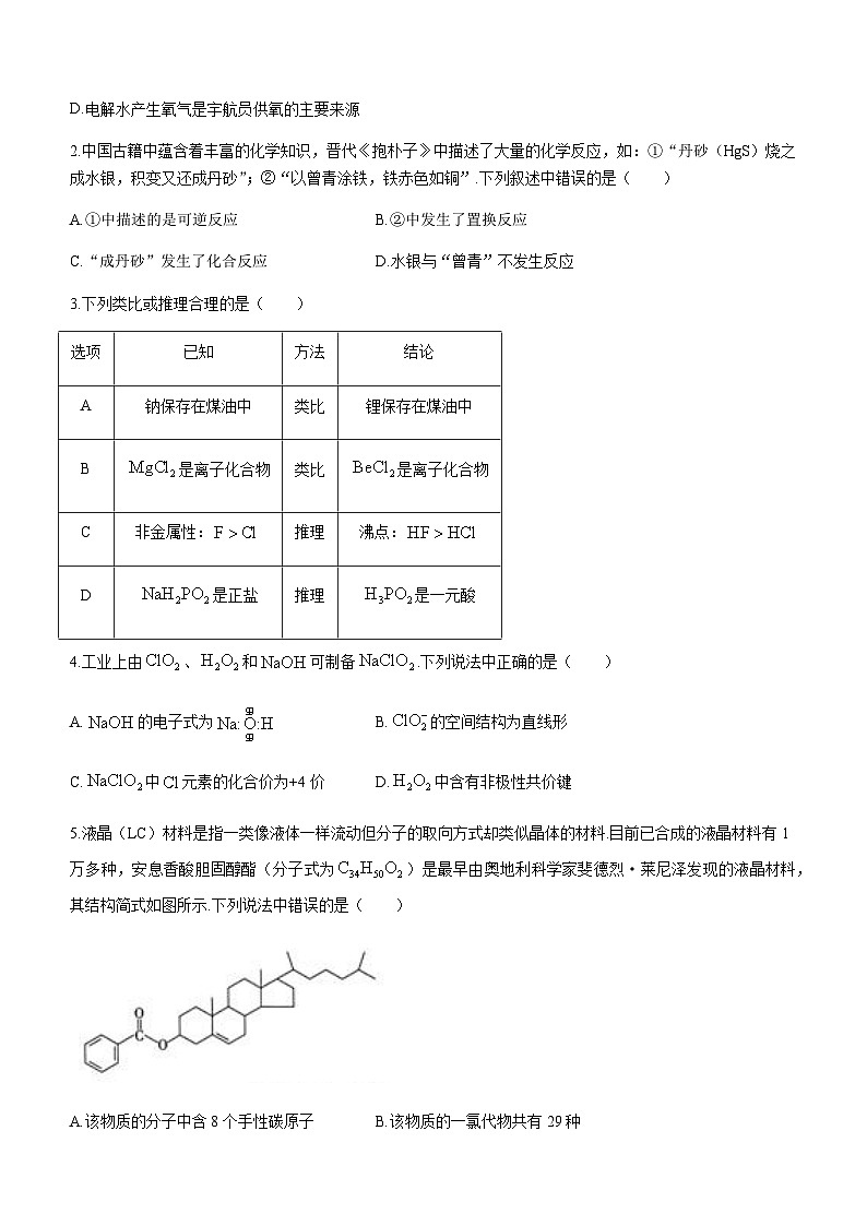 湖北省名校2022-2023学年高三下学期5月适应性考试化学试题Word版第2页