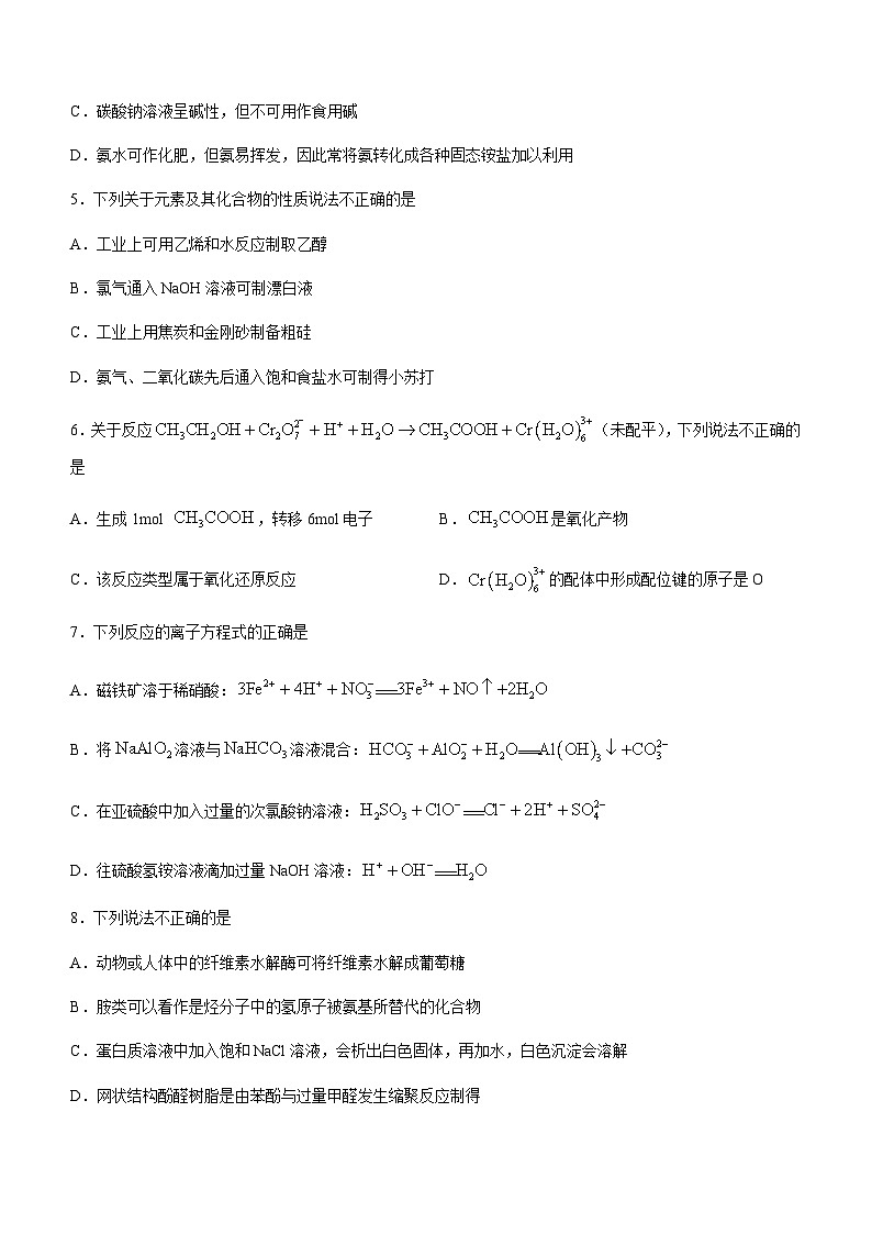 2022-2023学年浙江省绍兴市诸暨市高三下学期5月适应性考试化学试题含答案02
