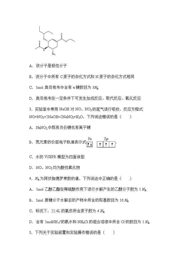 2023届高三下学期5月高考化学考前押题卷（湖南适用）含解析第2页