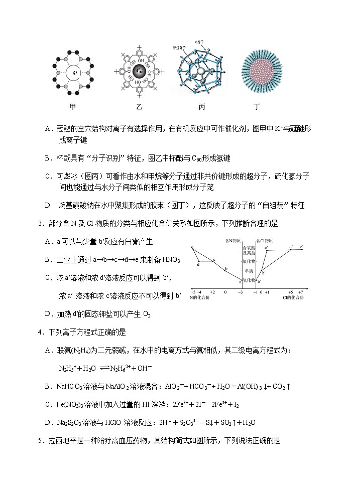 2023届河北省邯郸市高三下学期5月保温卷化学试题含答案第2页