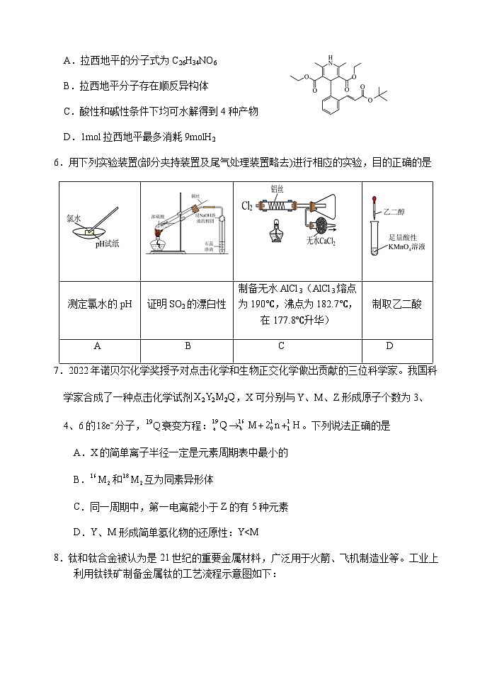 2023届河北省邯郸市高三下学期5月保温卷化学试题含答案第3页