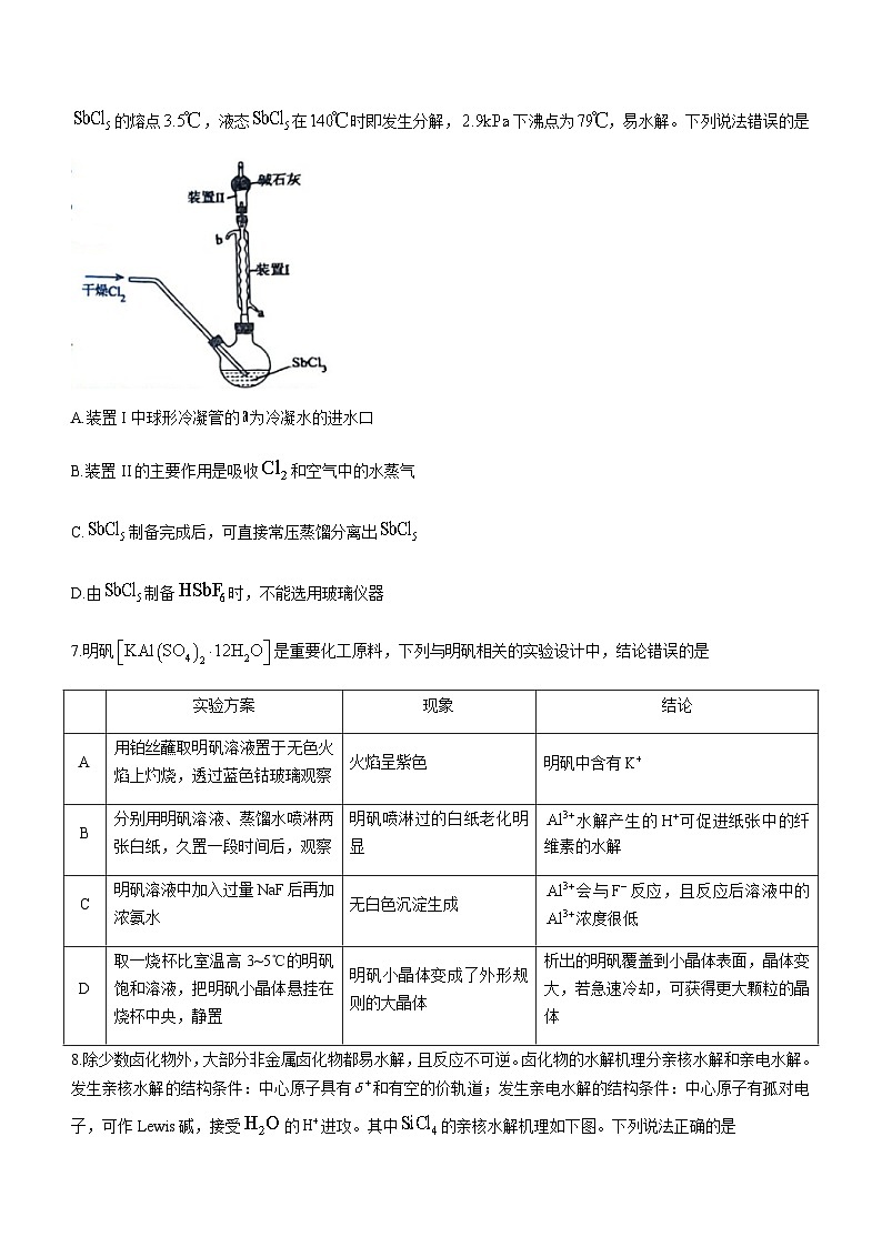 2023届湖北省襄阳市第五高级中学高三下学期5月适应性考试（三）化学试题含答案03