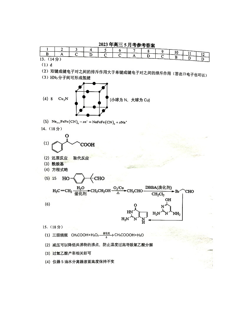 2022-2023学年天津市第一中学高三下学期5月考试化学试题word版含答案01