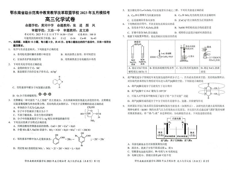 湖北省鄂东南联盟2023届高三下学期5月模拟化学试题PDF版含答案01