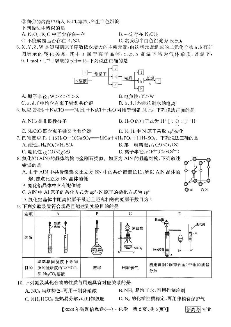 高三模拟信息卷化学第2页