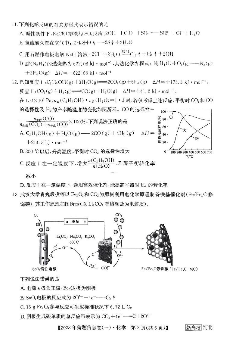 高三模拟信息卷化学第3页