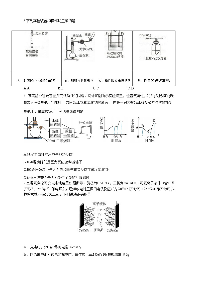 2023届辽宁省沈阳市二中高三下学期第五次模拟考试化学试题含答案03