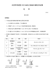 2023届北京市海淀区高三查缺补漏化学试卷含答案