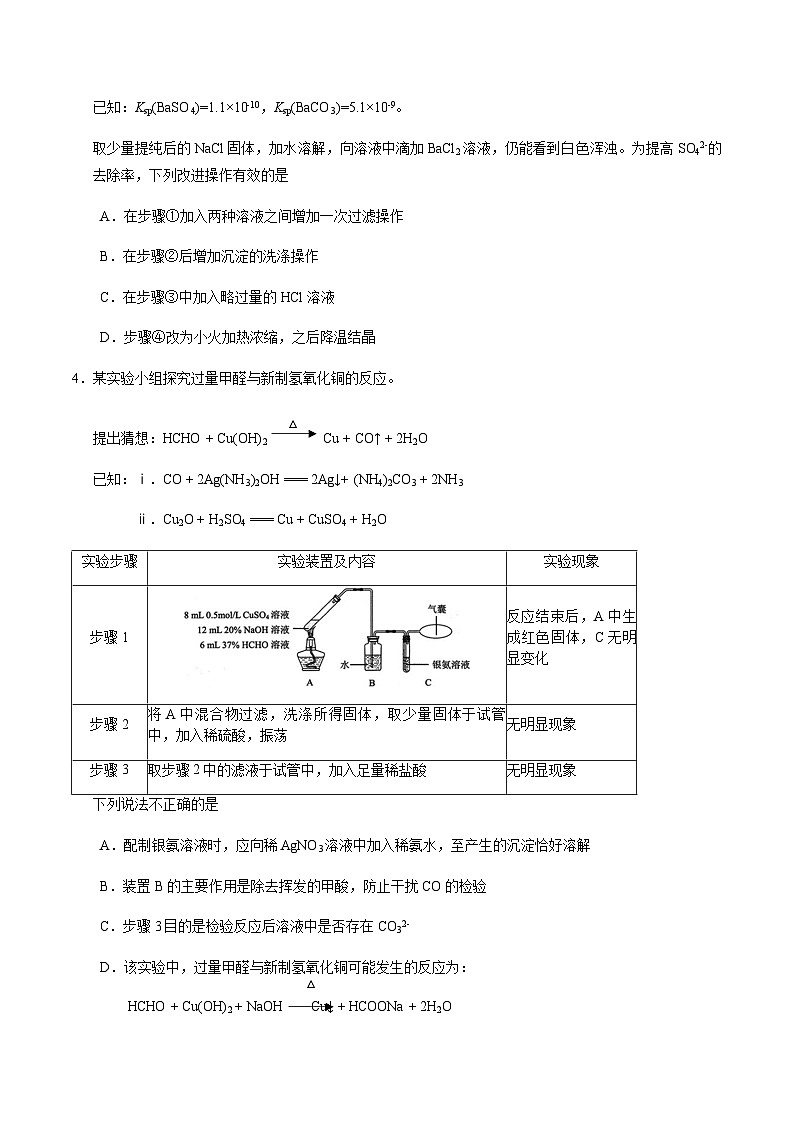 2023届北京市海淀区高三查缺补漏化学试卷含答案02