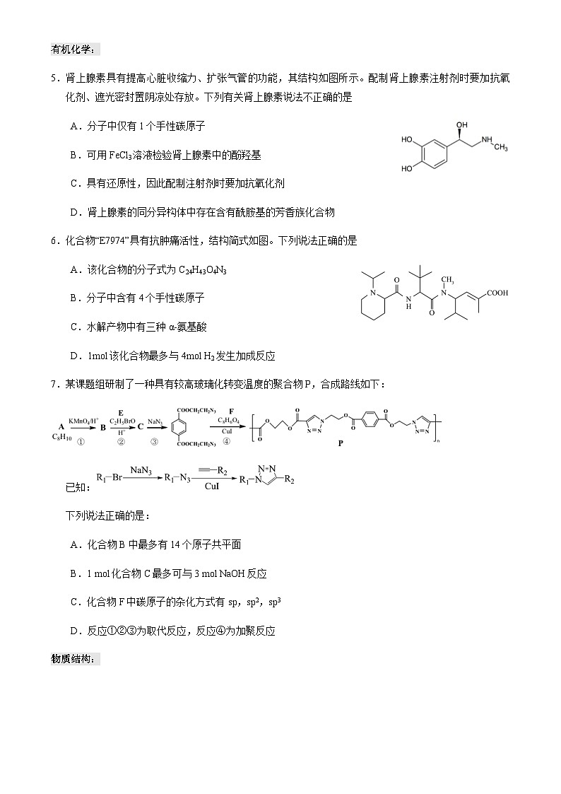 2023届北京市海淀区高三查缺补漏化学试卷含答案03