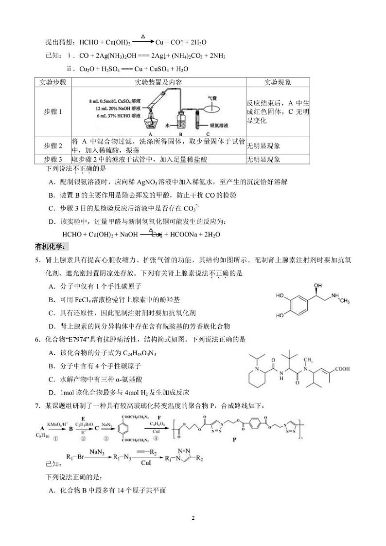2023届北京市海淀区高三查缺补漏化学试卷PDF版含答案02