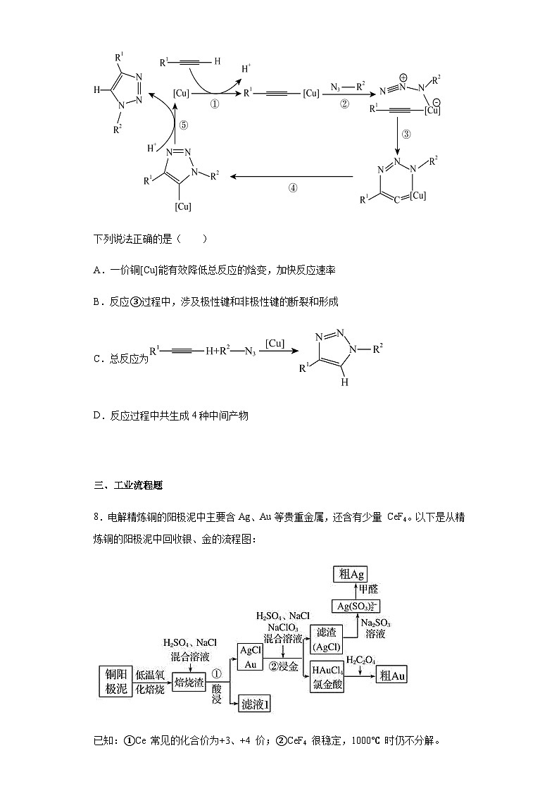 2023届陕西省宝鸡市宝鸡中学高三下学期模拟检测（二）模理综化学试卷含解析第3页