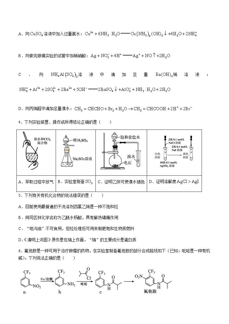 2023届辽宁省丹东市高三下学期总复习质量测试（二）化学试题含答案第2页