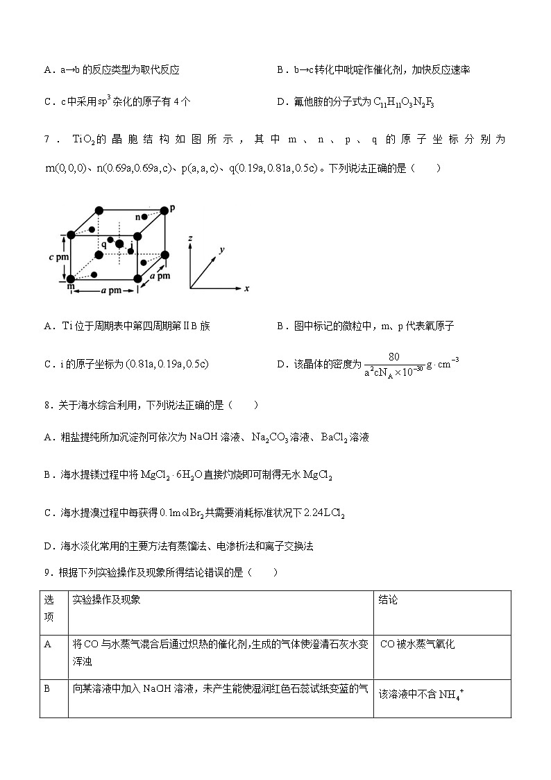 2023届辽宁省丹东市高三下学期总复习质量测试（二）化学试题含答案第3页