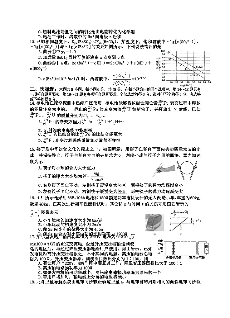 2023届四川省遂宁市射洪市普通高考模拟测试化学word版第3页