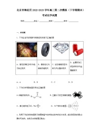 2022-2023学年北京市海淀区高三第二次模拟（下学期期末）考试化学试题含解析