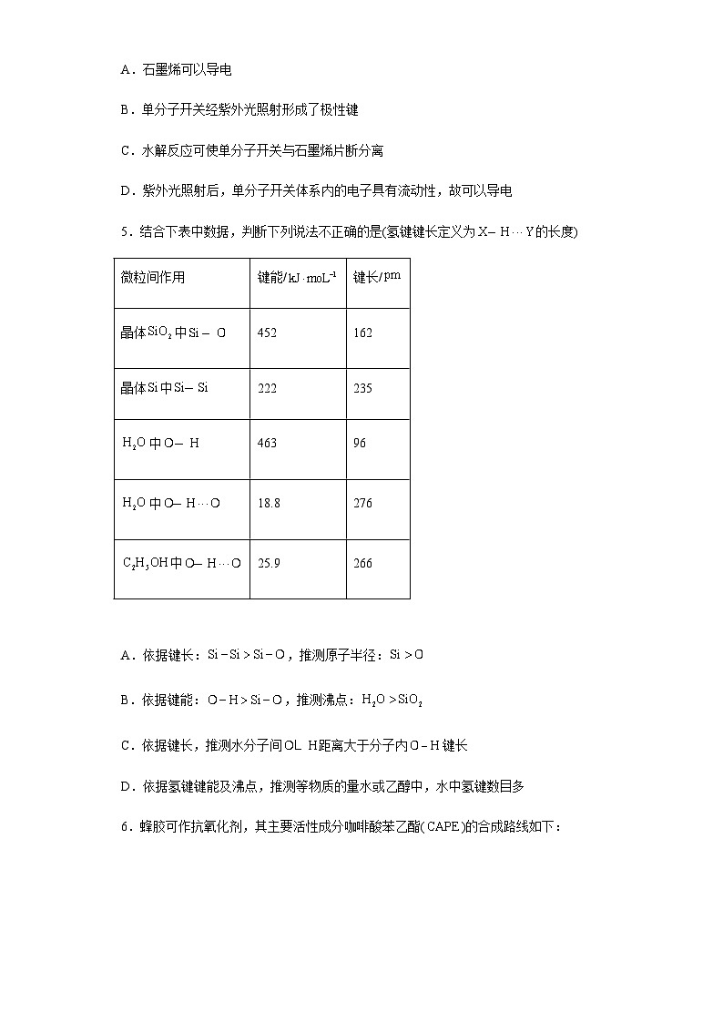 2022-2023学年北京市海淀区高三第二次模拟（下学期期末）考试化学试题含解析03