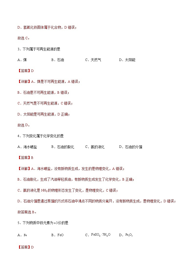 2023年6月福建省普通高中学业水平合格性考试化学仿真模拟试卷02含解析02