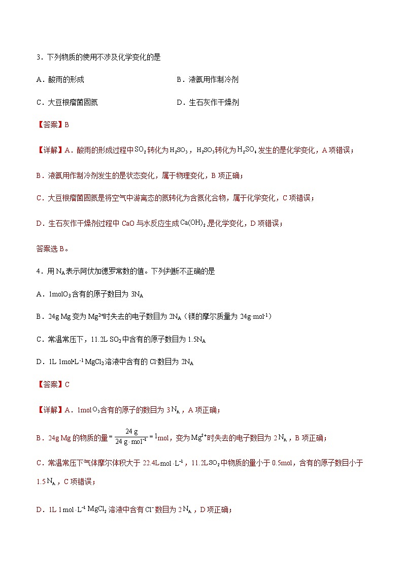 2023年6月福建省普通高中学业水平合格性考试化学仿真模拟试卷03含解析02