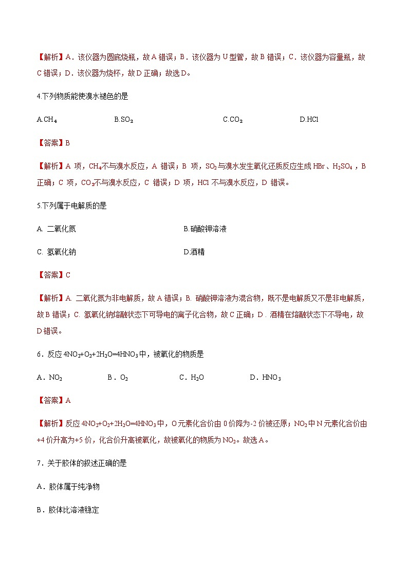 2023年7月浙江省普通高中学业水平合格性考试化学仿真模拟试卷01Word版含解析02