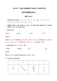 2023年7月浙江省普通高中学业水平合格性考试化学仿真模拟试卷02Word版含解析