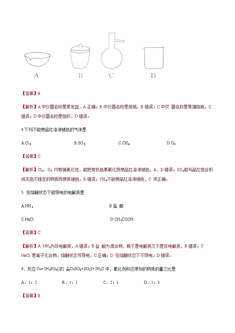 2023年7月浙江省普通高中学业水平合格性考试化学仿真模拟试卷03Word版含解析02