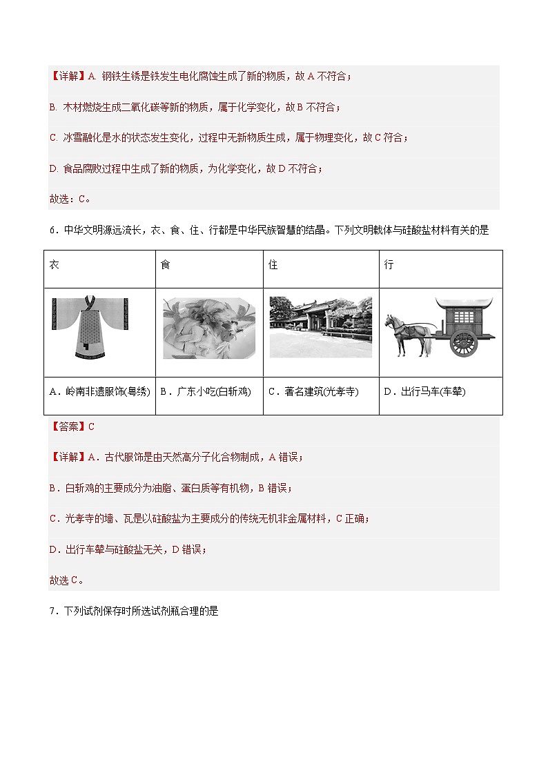 2023年7月广东省普通高中学业水平合格性考试化学仿真模拟试卷02Word版含解析03