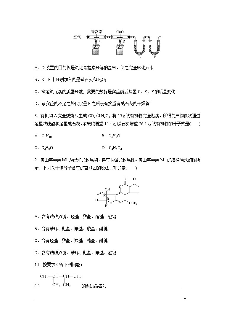 2024届高考一轮复习化学课时练　第57练　研究有机物的思路　有机物的分类和命名（含答案）第3页