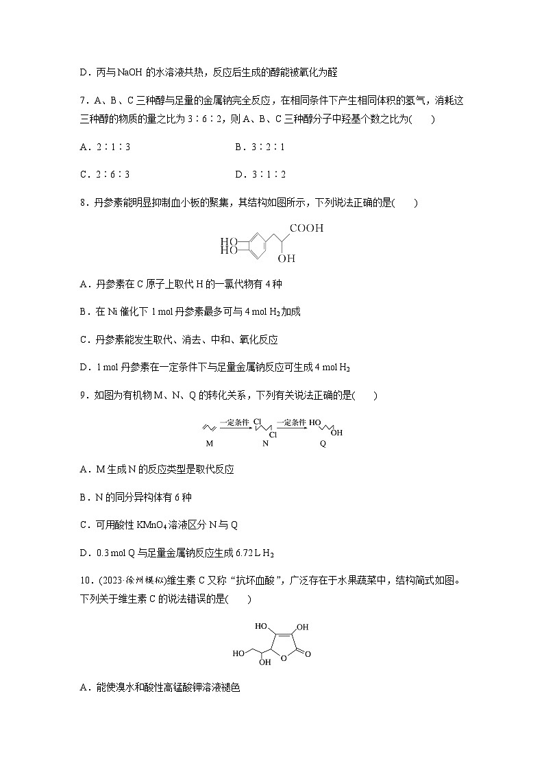 2024届高考一轮复习化学课时练　第60练　卤代烃　醇　酚（含答案）第3页