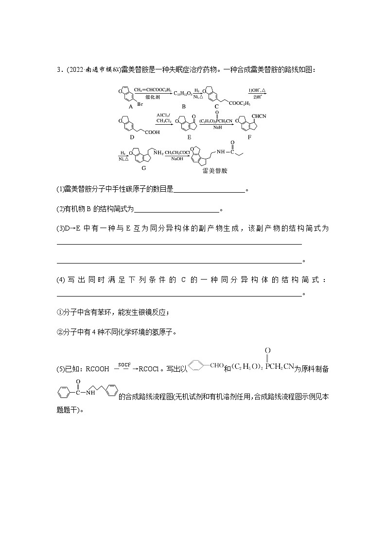 2024届高考一轮复习化学课时练　第64练　有机合成与推断综合题突破（含答案）03