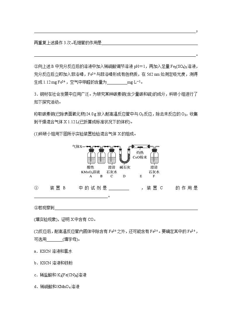 2024届高考一轮复习化学课时练　第67练　以物质含量或组成测定为主的综合实验（含答案）第3页