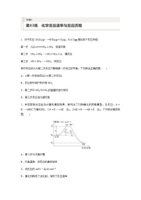 2024届高考一轮复习化学课时练　第43练　化学反应速率与反应历程（含答案）