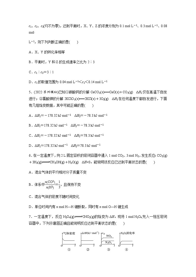 2024届高考一轮复习化学课时练　第44练　化学反应的方向　化学平衡（含答案）02