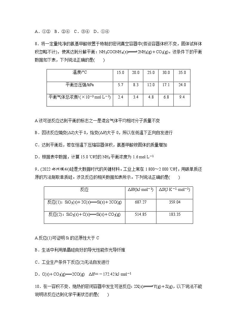 2024届高考一轮复习化学课时练　第44练　化学反应的方向　化学平衡（含答案）03