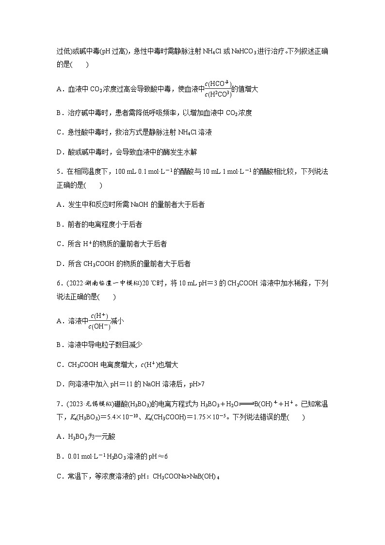 2024届高考一轮复习化学课时练　第48练　弱电解质的电离平衡（含答案）第2页